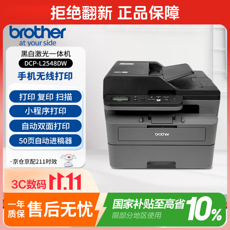 兄弟DCP-L2548DW黑白激光打印一体机 1291.15元 - 线报酷