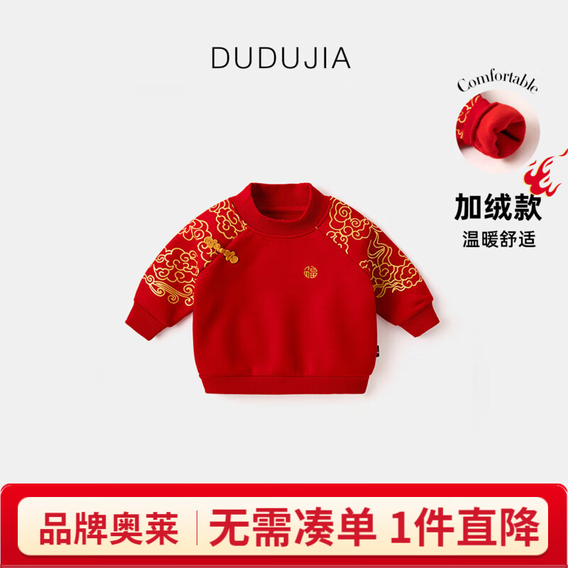 嘟嘟家加绒加厚儿童卫衣 29.99元 - 86线报