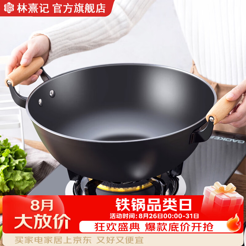 林熹记陆川传统铁锅双耳炒锅加深家用无涂层铸铁锅平底炖锅炒菜不粘锅38cm 82.75元 - 线报酷