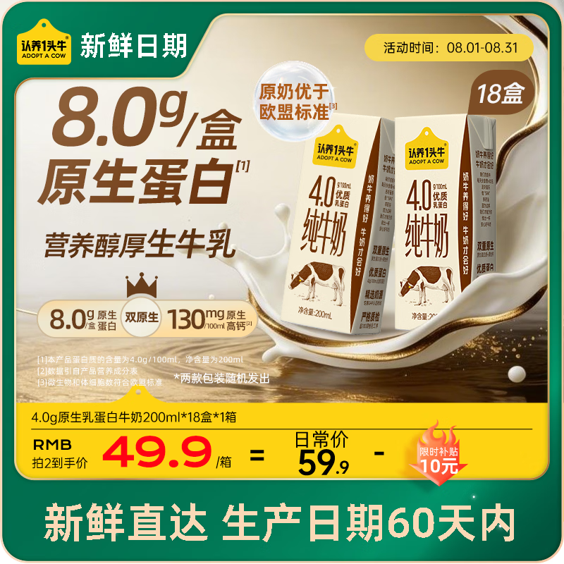 认养一头牛4.0g双原生乳蛋白纯牛奶箱装18盒 35.16元 - 86线报