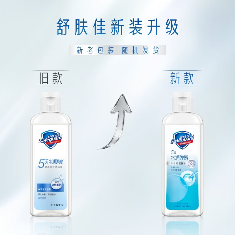 舒肤佳铃兰清香沐浴露100g 3.9元 - 86线报