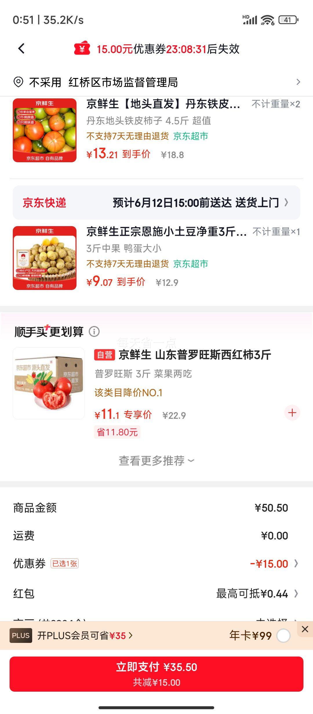 京鲜生丹东铁皮西红柿4.5斤单果30g+*2件 26.42元 - 86线报