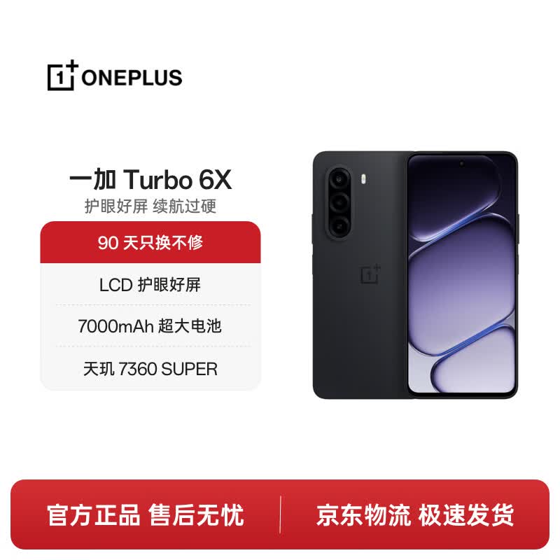 一加 Ace 6X LCD护眼屏 星耀黑 12GB+256GB 5G手机 - 86线报