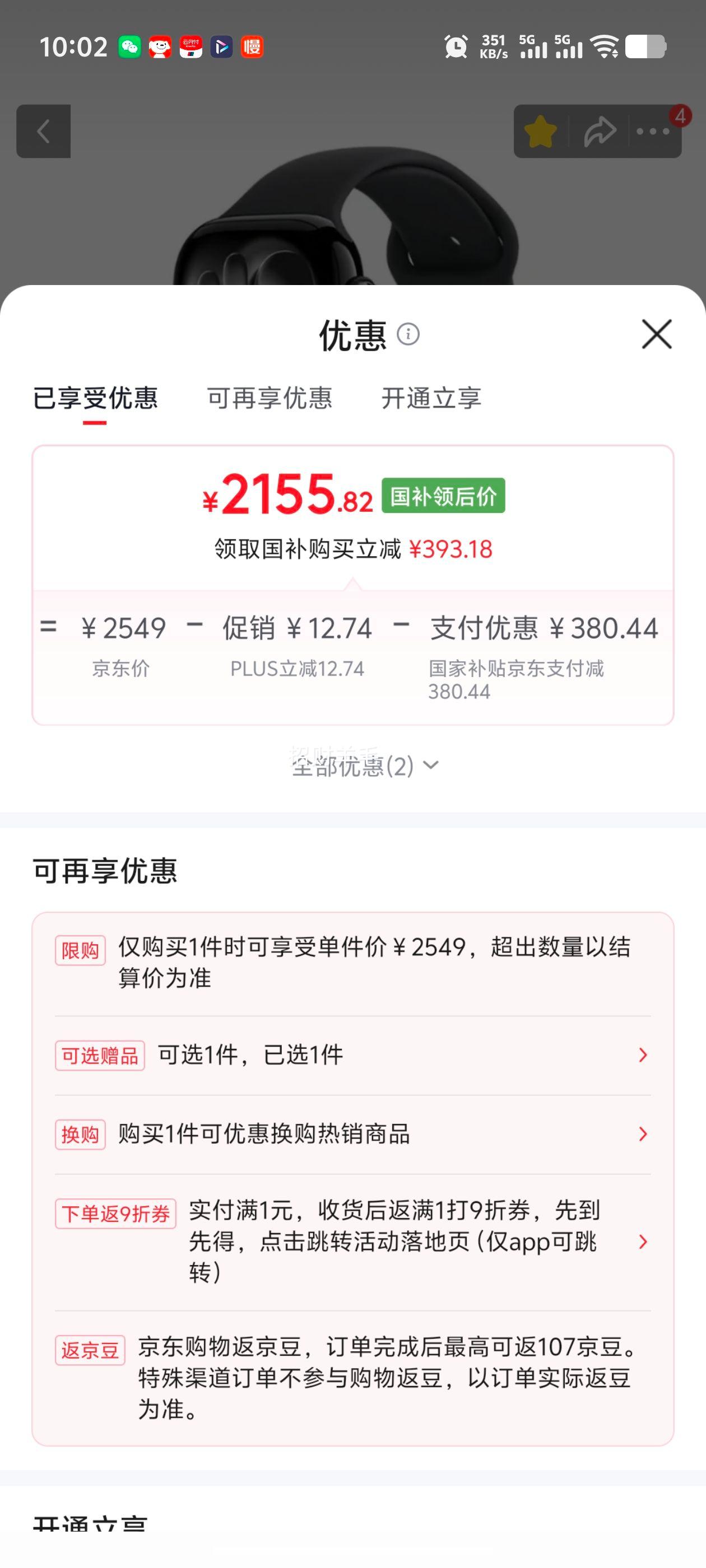 Apple Watch Series 11 46mm 智能手表 亮黑色 GPS版 2155.82元 - 86线报