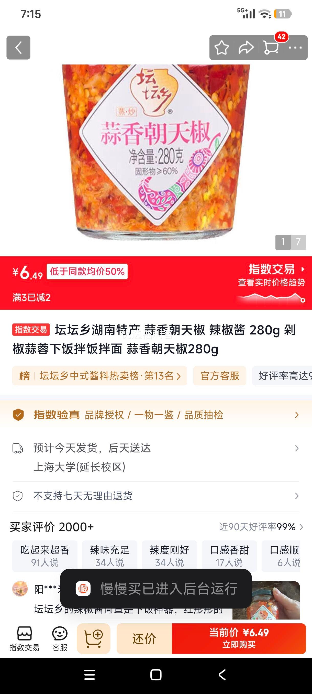 坛坛乡蒜香朝天椒辣椒酱280g 6.49元 - 86线报