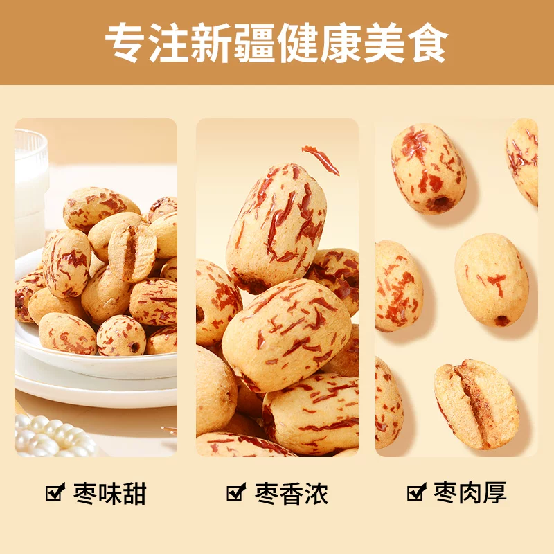 楼兰蜜语去皮去核枣400g*2袋 28.77元 - 86线报 楼兰蜜语去皮去核枣400g*2袋 28.77元 - 86线报