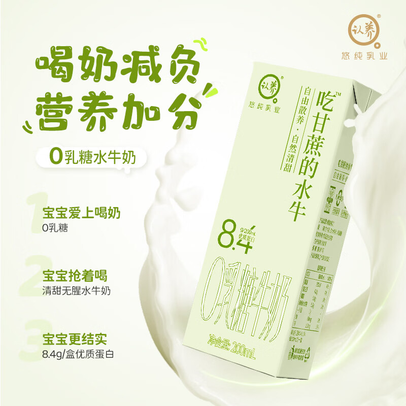 认养0乳糖8.4g乳蛋白全脂牛奶200mL*18盒 37.6元 - 86线报