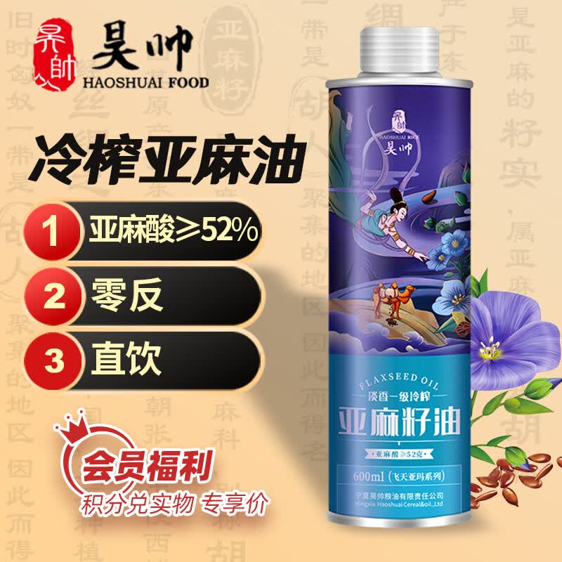 昊帅冷榨亚麻籽油600ml含α-亚麻酸食用油 15.85元 - 线报酷