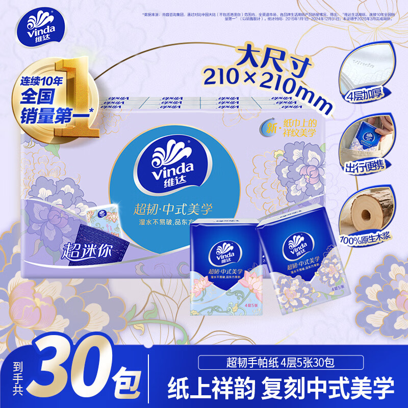 维达便携式手帕纸4层×60包 7.25元 - 86线报