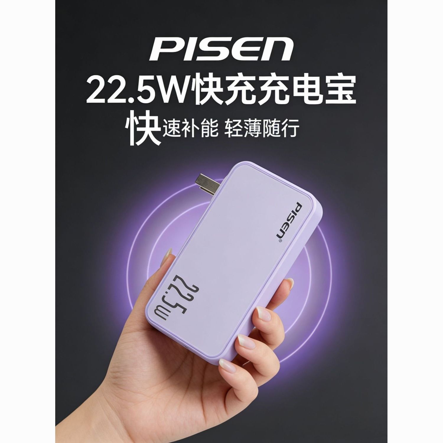 品胜22.5w快充10000毫安自带折叠插头不带线充电宝 45.15元 - 线报酷