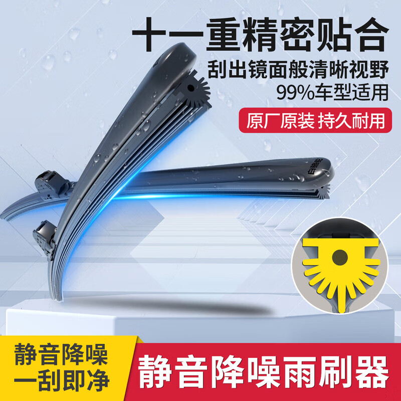 赛睿11胶条无骨雨刷器一对通用款 拍2件 10元 - 86线报 赛睿11胶条无骨雨刷器一对通用款 拍2件 10元 - 86线报