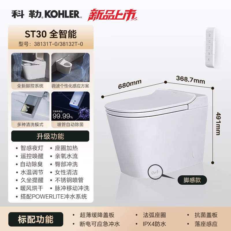 科勒ST30全家座全智能版带感应翻盖305/300mm 4897.69元 - 86线报