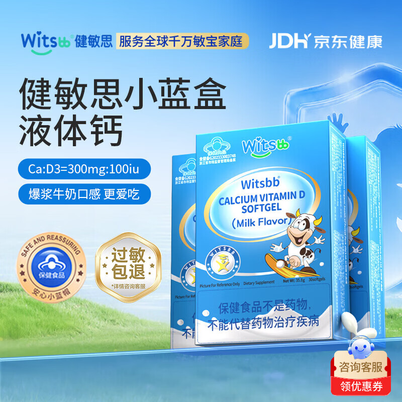 witsBB液体钙30粒*3盒 327元 - 86线报