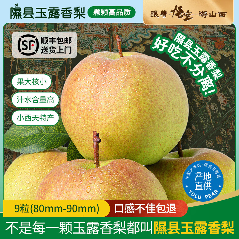 隰悦隰县玉露香梨梨子当季水果甜梨生鲜山9粒尝鲜装大果80+mm 19.9元 - 86线报 隰悦隰县玉露香梨梨子当季水果甜梨生鲜山9粒尝鲜装大果80+mm 19.9元 - 86线报