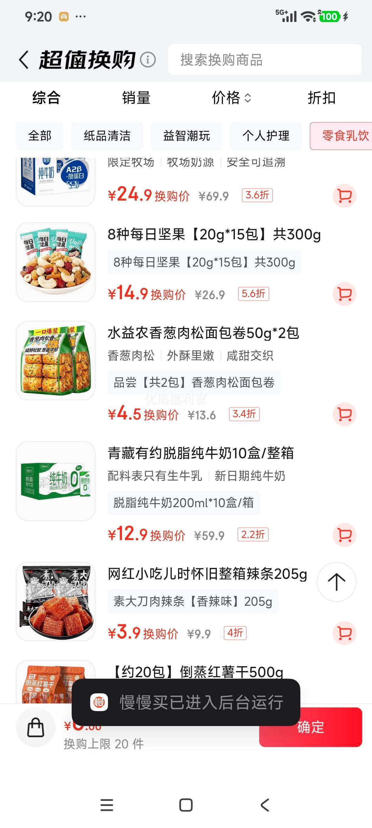青藏有约脱脂纯牛奶200ml×10盒整箱 12.9元 - 86线报