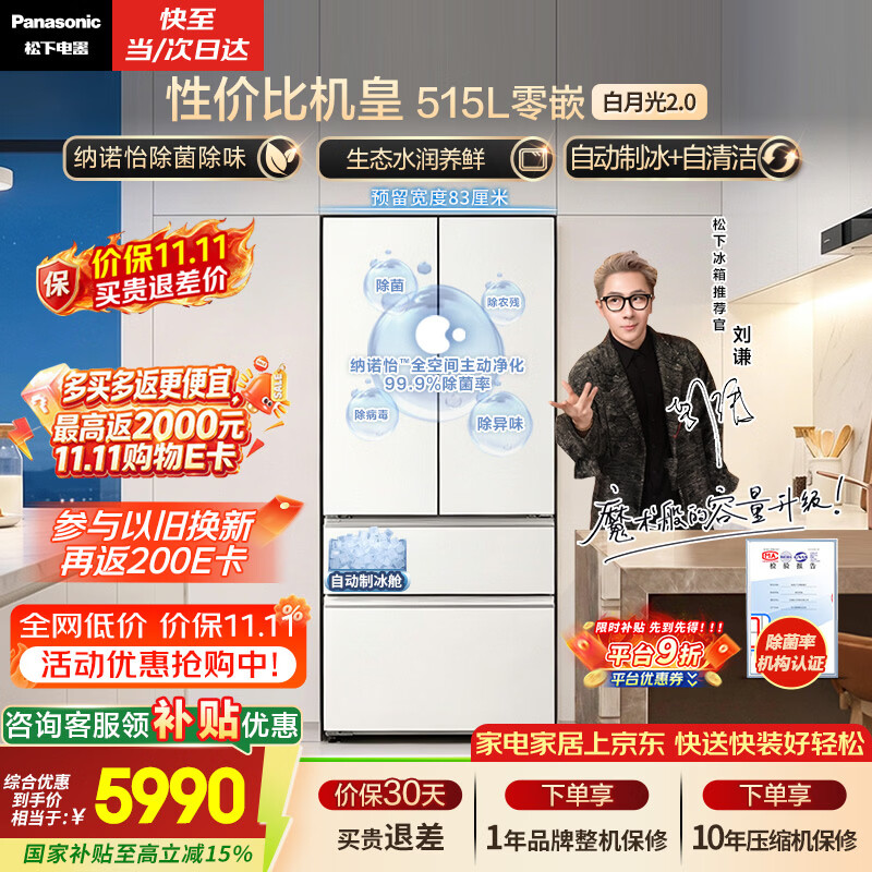 松下白月光2.0系列NR-ED52APB-W风冷法式门冰箱515L白色 - 线报酷