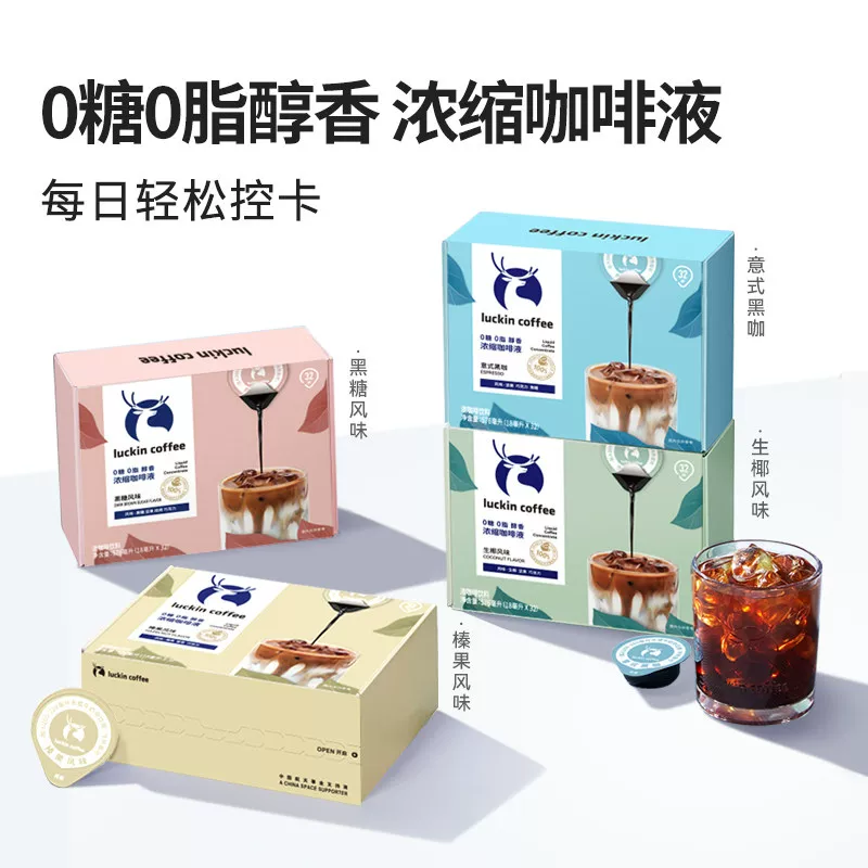 瑞幸咖啡醇香浓缩咖啡液64颗+保温杯 88.11元 - 线报酷