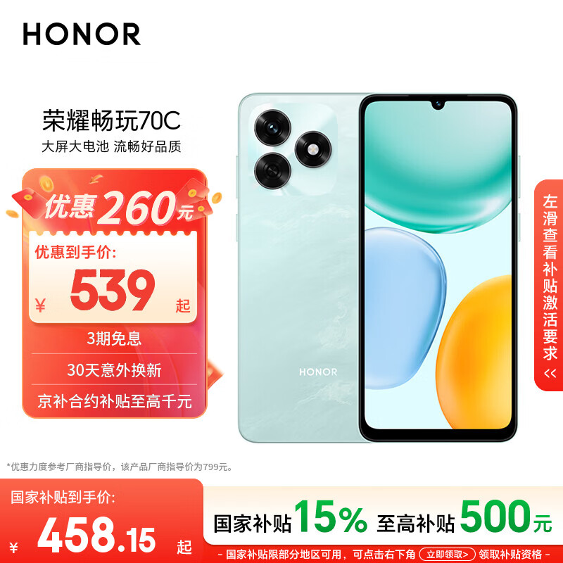 荣耀耐用电池老人手机 458.15元 - 86线报