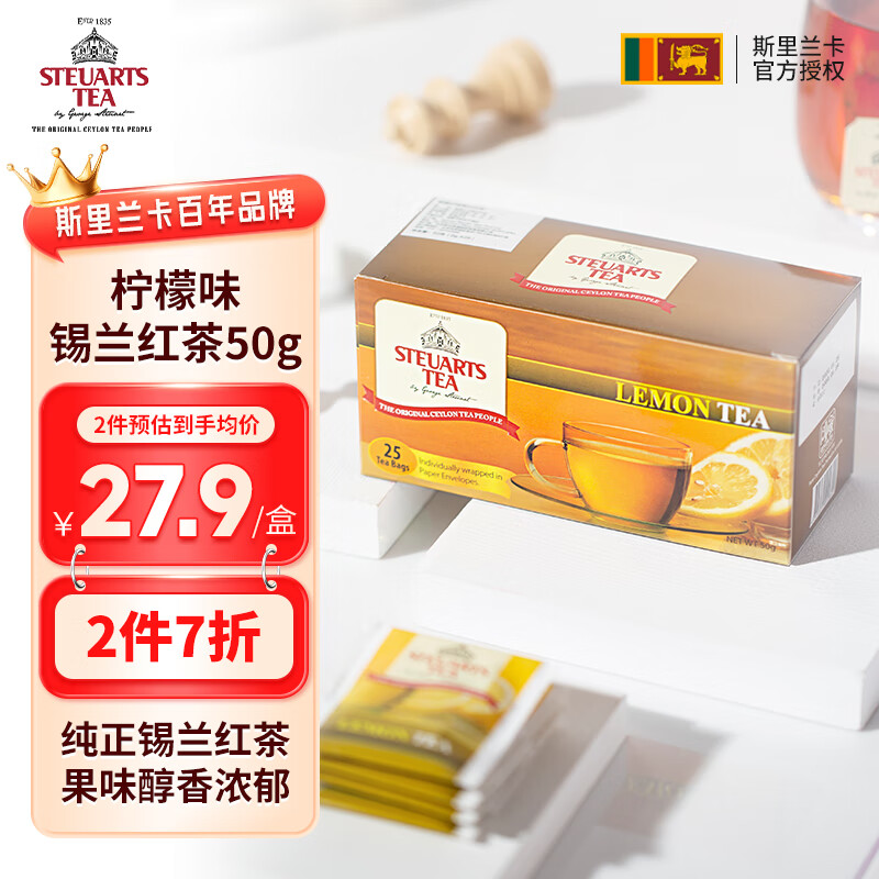 锡尔德锡兰红茶可冷泡柠檬味50g*1盒 4.9元 - 线报酷