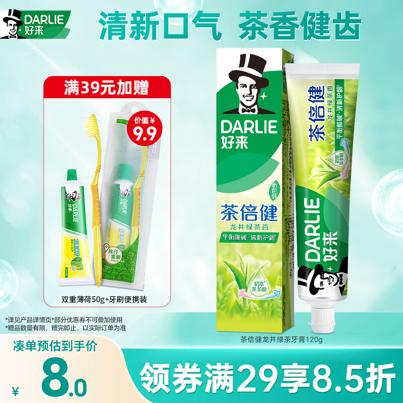 好来 茶倍健牙膏 龙井绿茶 120g 券后2.8元 满6减5元 - 86线报