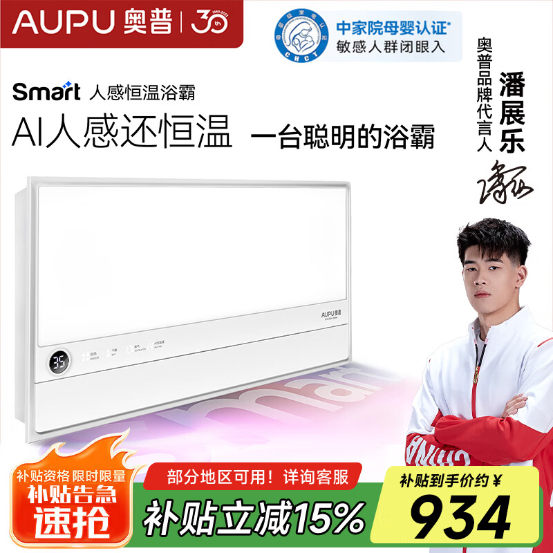 奥普S2-S智能AI预约暖房恒温浴霸 639元 - 86线报 奥普S2-S智能AI预约暖房恒温浴霸 639元 - 86线报