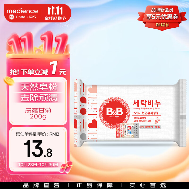 保宁婴儿洗衣皂洋甘菊香型200g 8.9元 - 线报酷