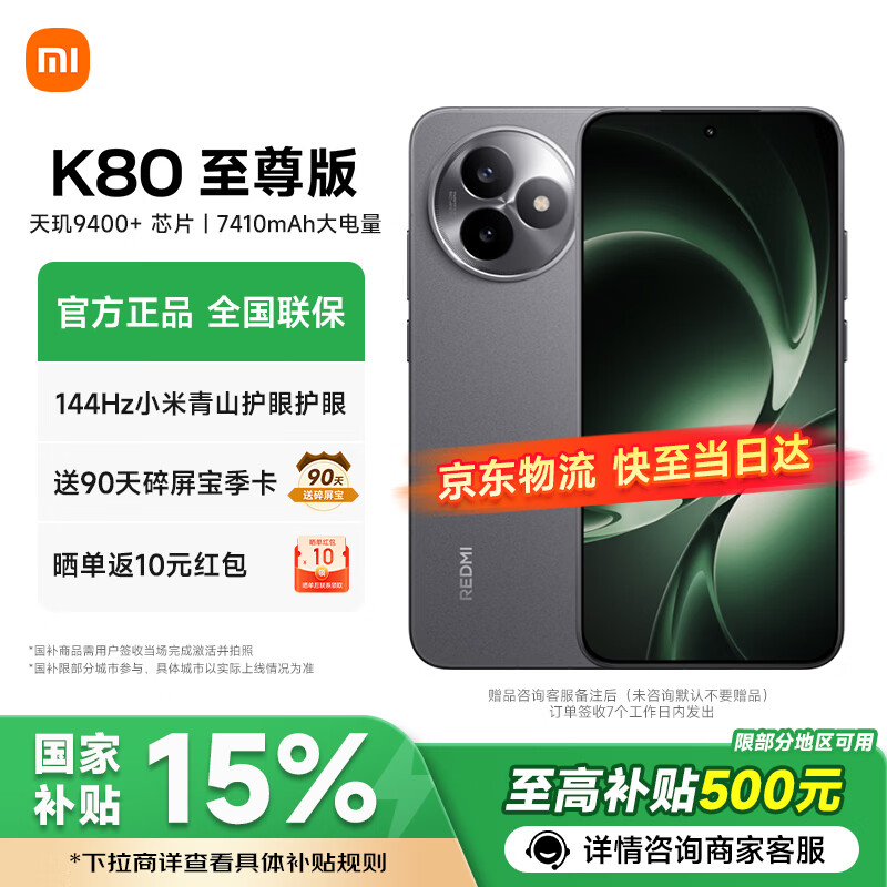 红米K80至尊版5G手机16GB+512GB砂岩灰 2313.95元 - 86线报 红米K80至尊版5G手机16GB+512GB砂岩灰 2313.95元 - 86线报