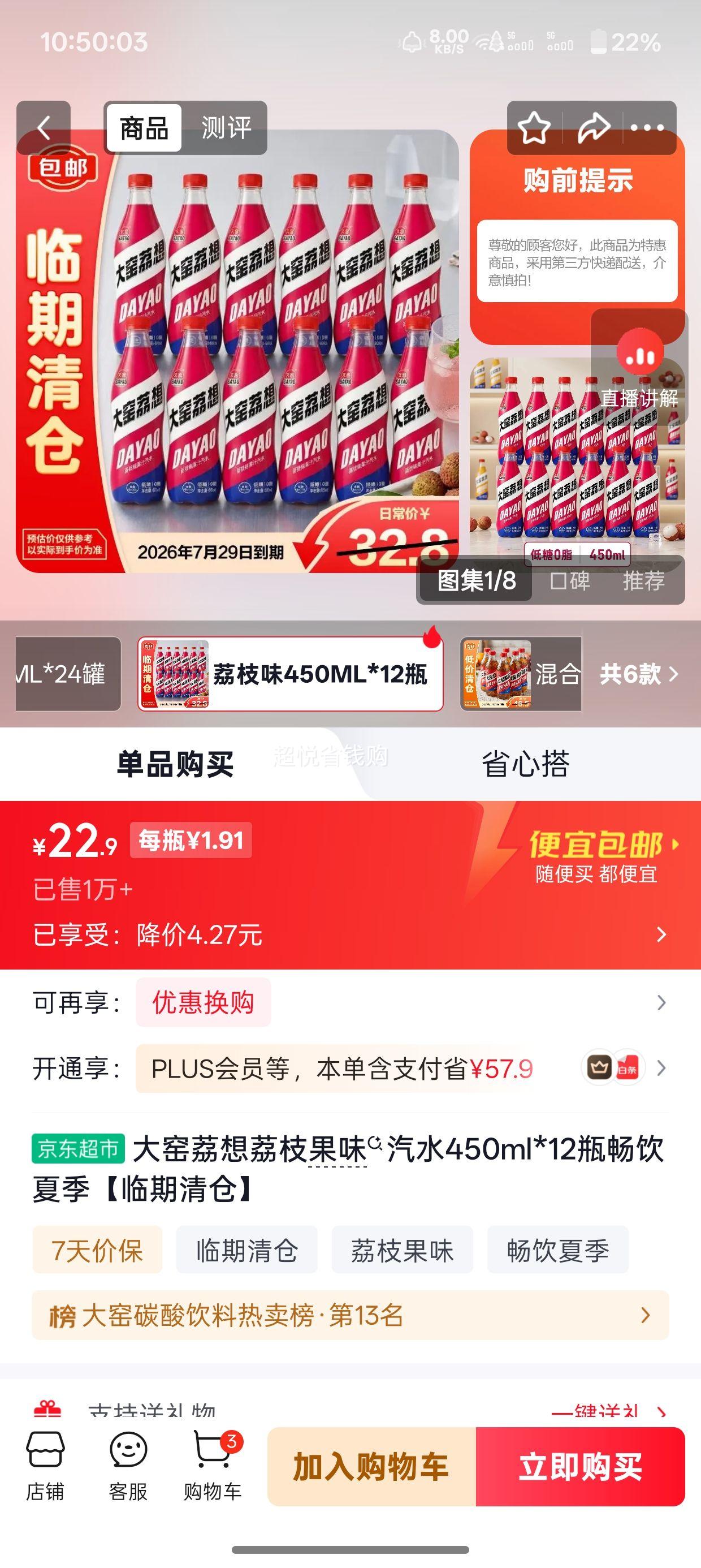 大窑荔想荔枝果味汽水450ml×12瓶 22.9元 - 86线报