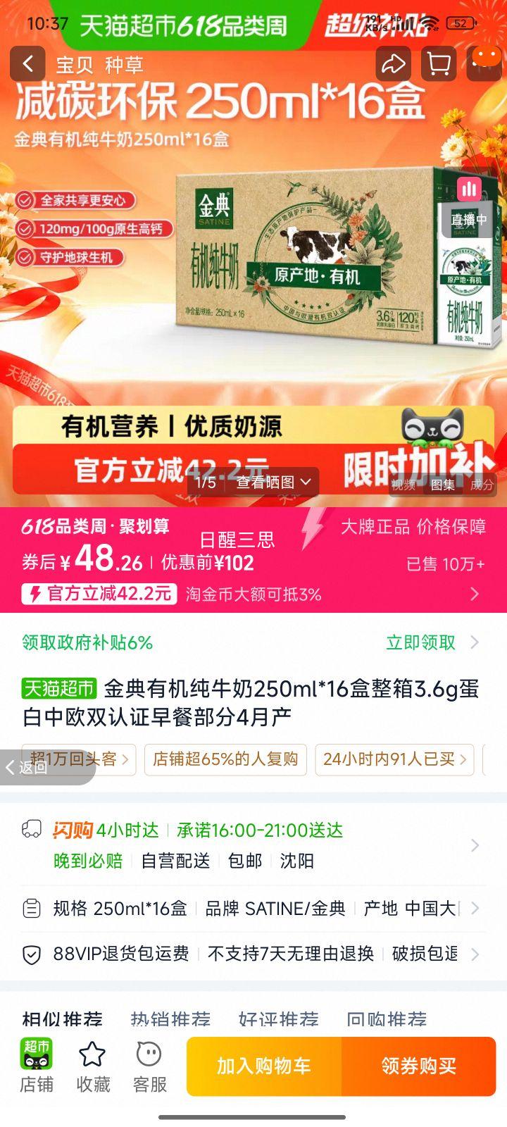 金典有机纯牛奶250ml×16盒 48.26元 - 86线报