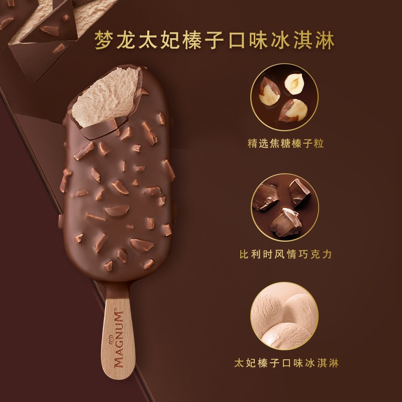 梦龙冰淇淋太妃榛子口味260g 拍4件 24.96元 - 线报酷