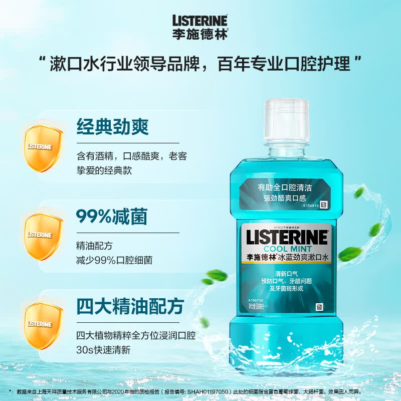 李施德林冰蓝劲爽漱口水250ml 6.9元 - 86线报