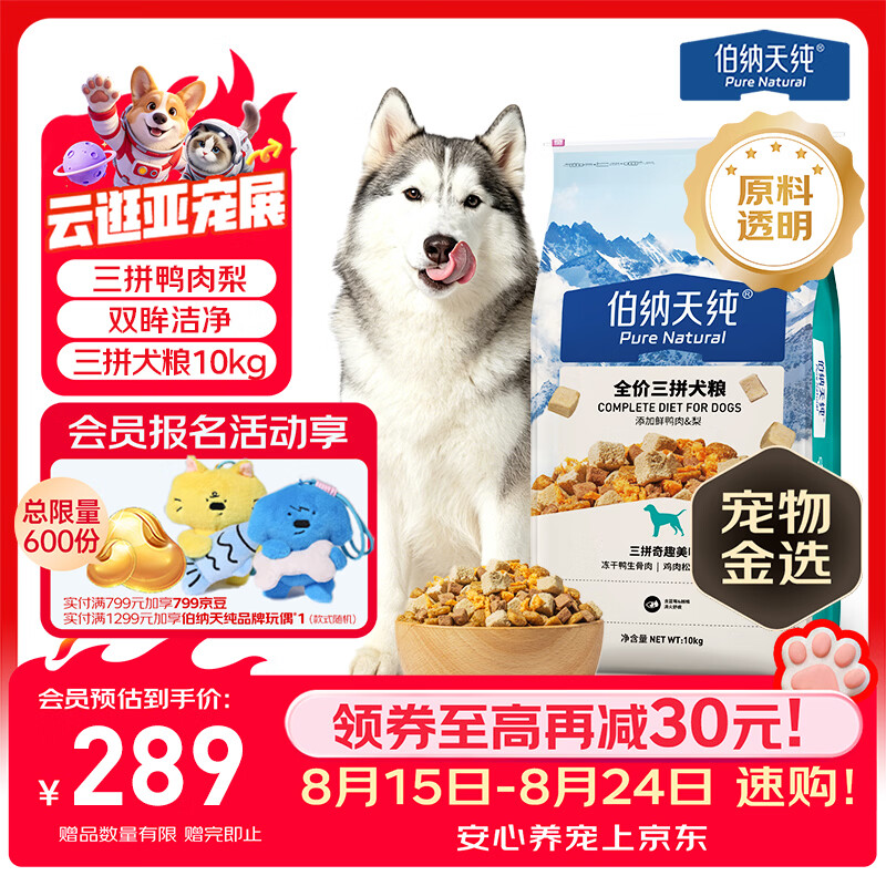 伯纳天纯鸭肉梨冻干三拼全价狗粮10kg/20斤 288.9元 - 86线报