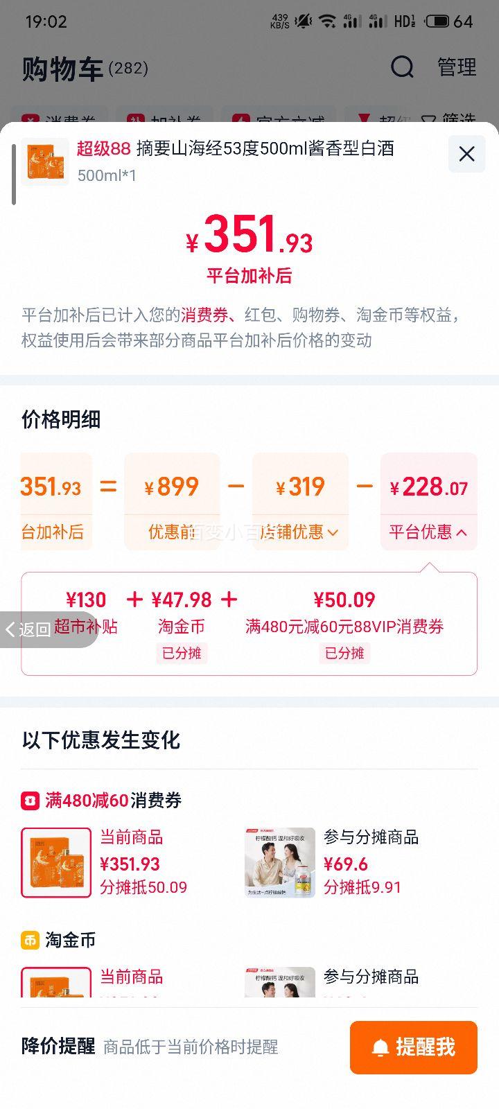 贵州摘要酒山海经500ml53度酱香型白酒 333.93元 - 86线报