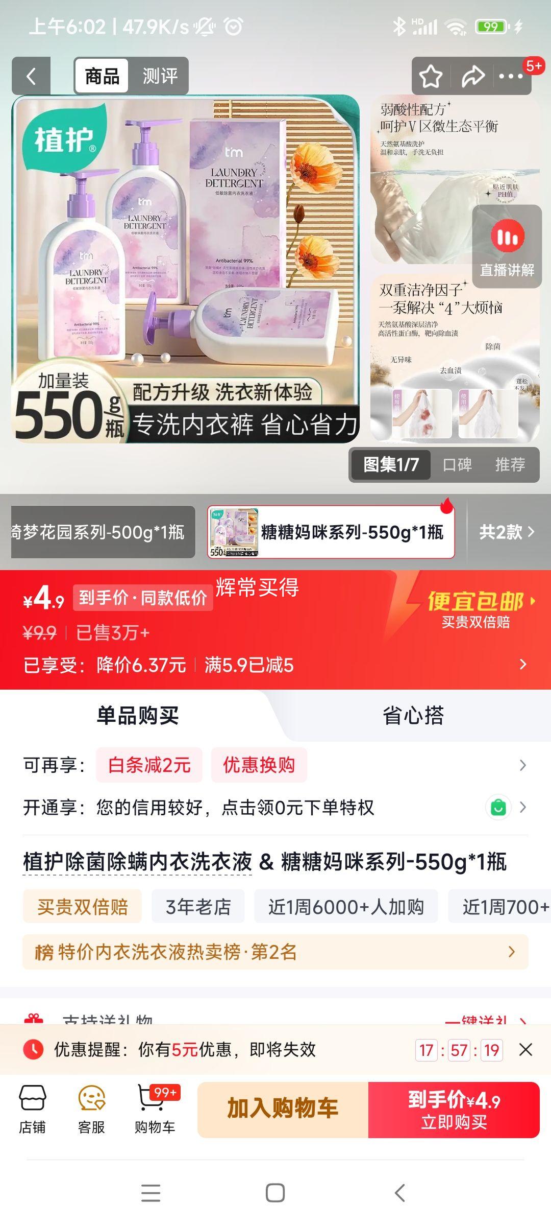 植护糖糖妈咪内衣洗衣液550g*1瓶 4.9元 - 86线报