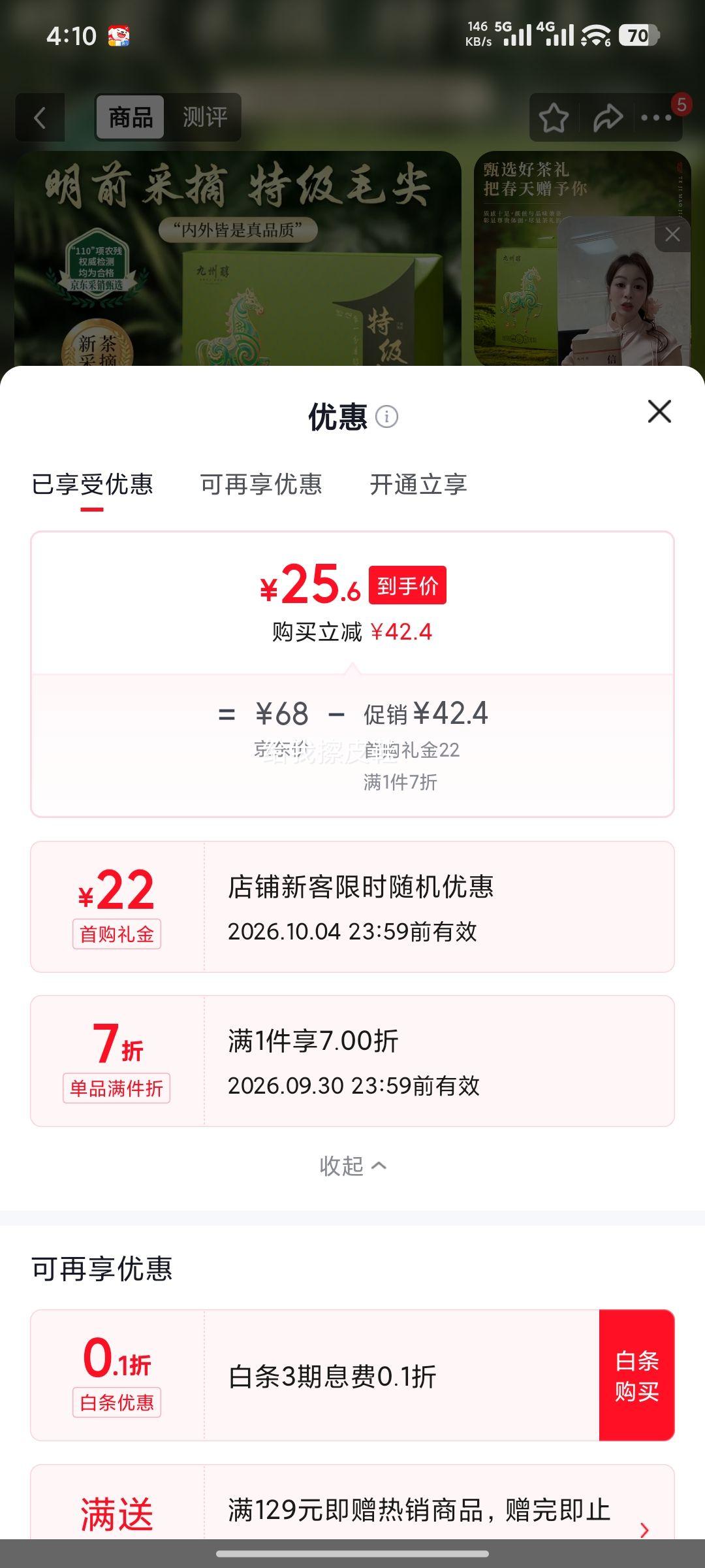 九州醇毛尖绿茶明前特级浓香型新茶礼盒装 25.6元 - 86线报
