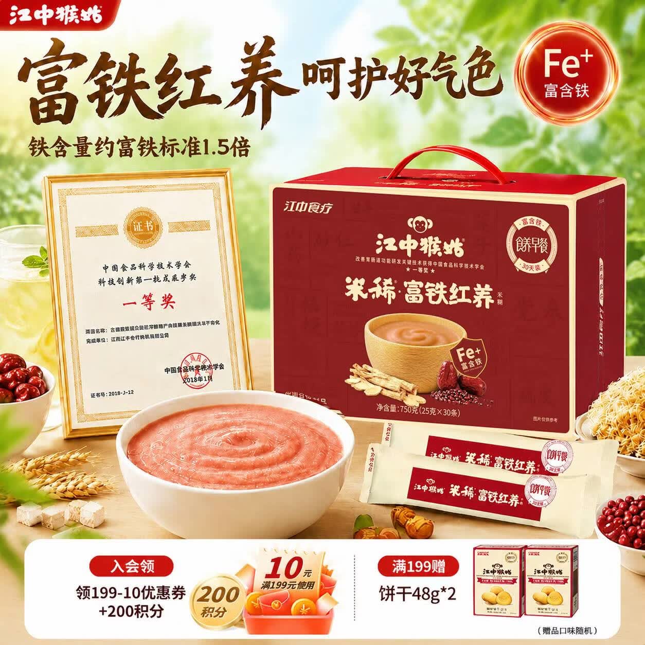 江中猴姑米稀原味人参米糊猴头菇山药中老年营养品端午礼盒送礼养胃富铁红养30天装750g - 86线报 江中猴姑米稀原味人参米糊猴头菇山药中老年营养品端午礼盒送礼养胃富铁红养30天装750g - 86线报