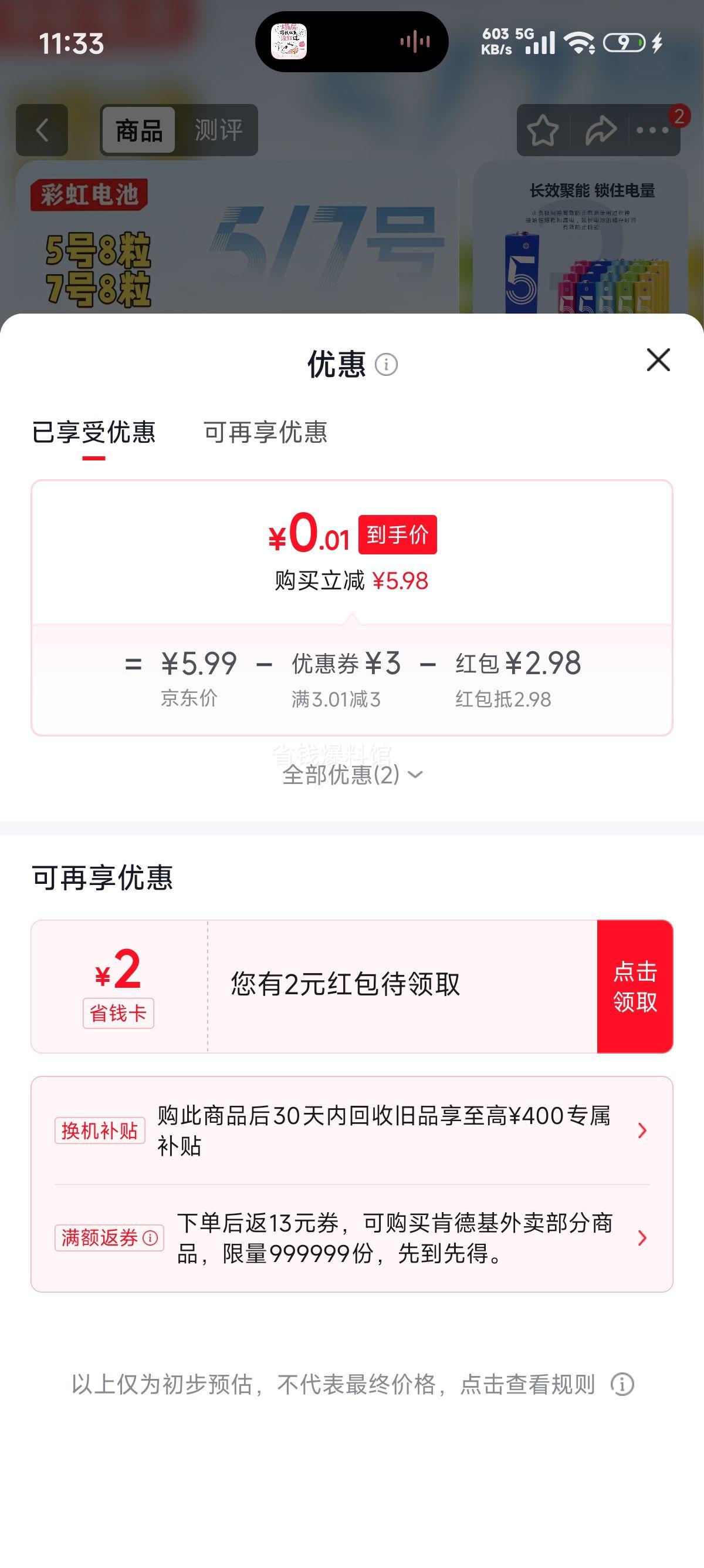 彩虹5号电池8粒+7号电池8粒 2.99元 - 线报酷