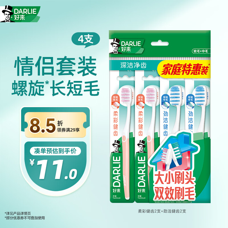好来原黑人健齿中软毛牙刷深层清洁大小刷头护龈螺旋刷毛4支组合装 4.9元 - 86线报