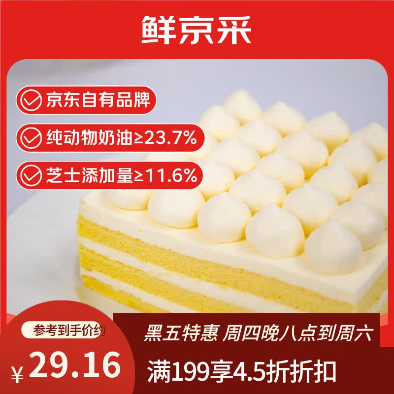 鲜京采鲜奶油芝士蛋糕6寸400g 29.21元 - 86线报 鲜京采鲜奶油芝士蛋糕6寸400g 29.21元 - 86线报