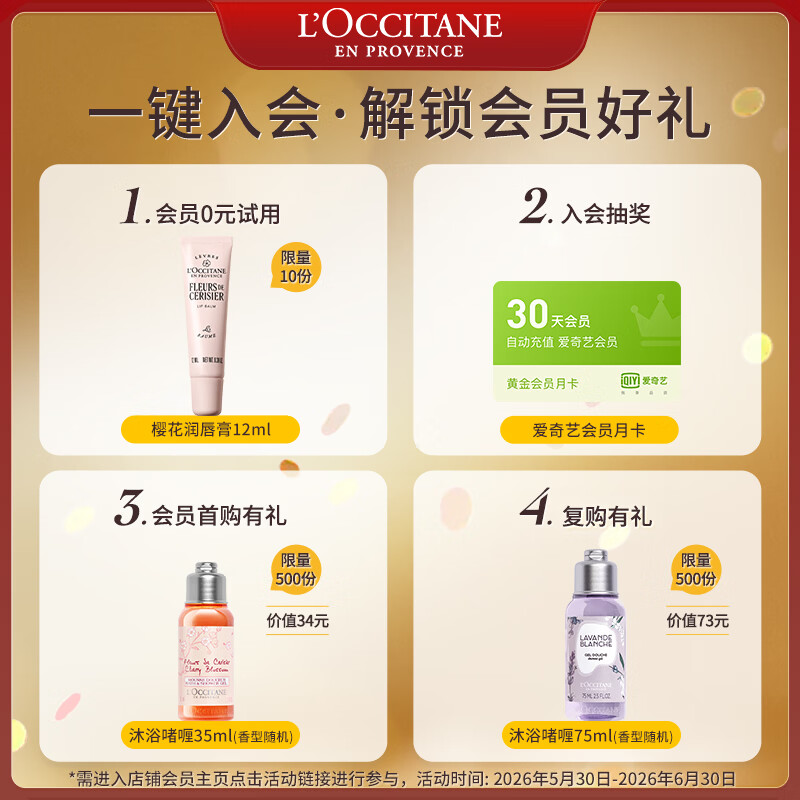 欧舒丹润手系列甜蜜樱花润手霜150ml 145.08元 - 线报酷