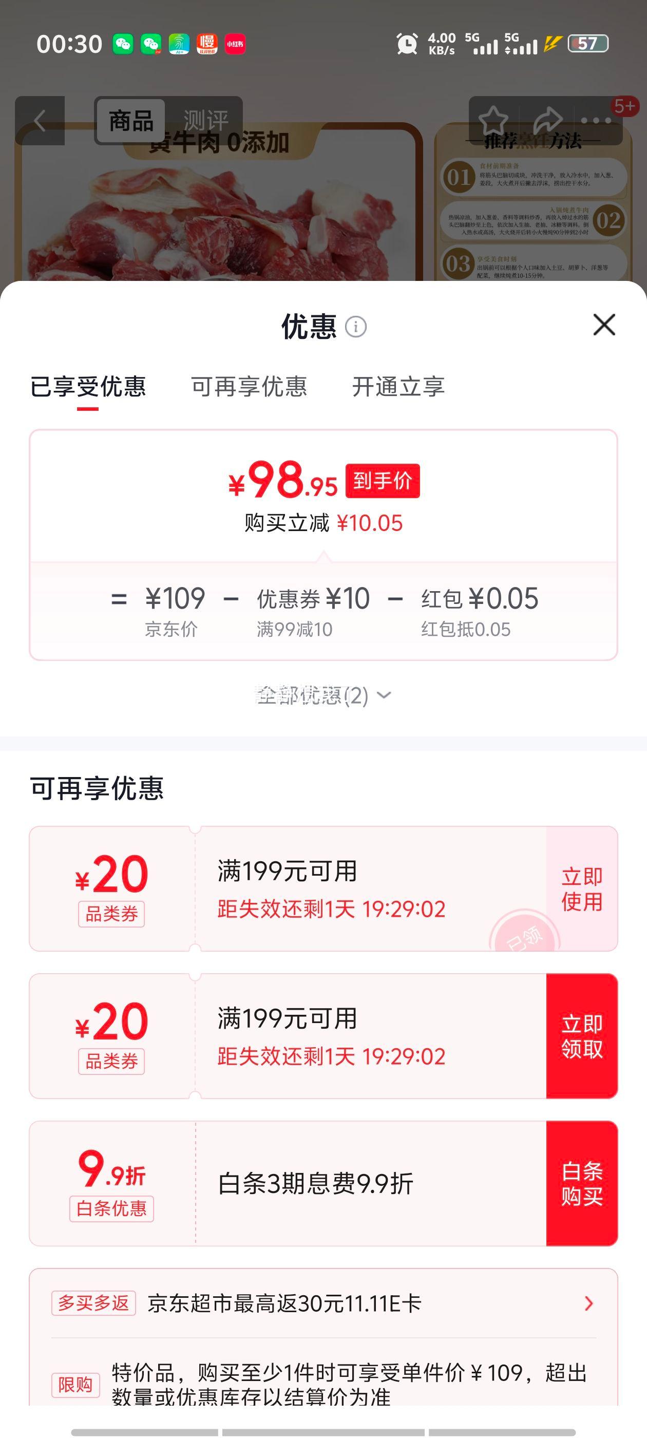 泰德牛山东黄牛原切筋头巴脑5斤×2件 99元 - 86线报