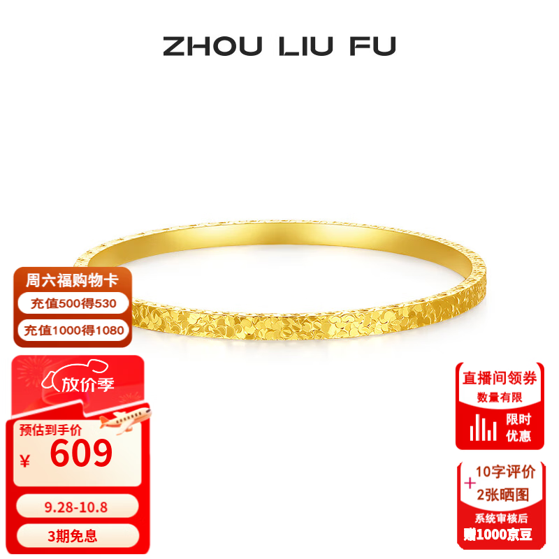 周六福爆闪碎碎冰手镯黄金色58mm 499元 - 86线报 周六福爆闪碎碎冰手镯黄金色58mm 499元 - 86线报