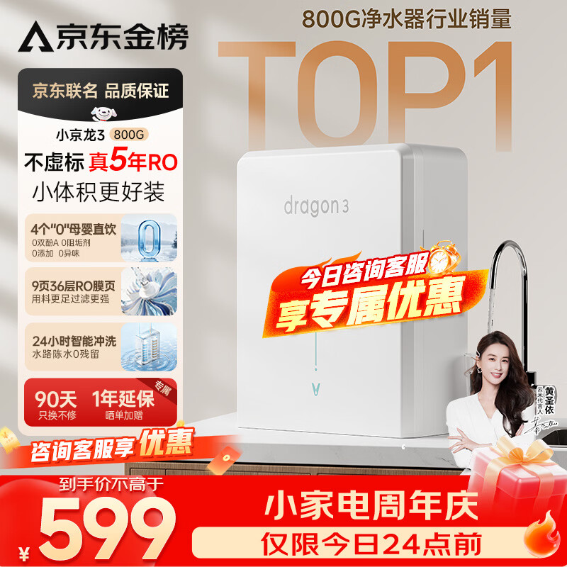 云米小京龙3 800G厨下净水器5年反渗透RO膜家用大通量小体积0阻垢剂母婴直饮机净水机VR832 - 86线报
