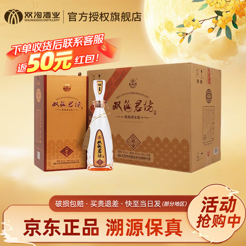 双沟珍宝坊君坊(500+20)ml浓香型白酒52度520mL6瓶整箱装 450元 - 86线报 双沟珍宝坊君坊(500+20)ml浓香型白酒52度520mL6瓶整箱装 450元 - 86线报