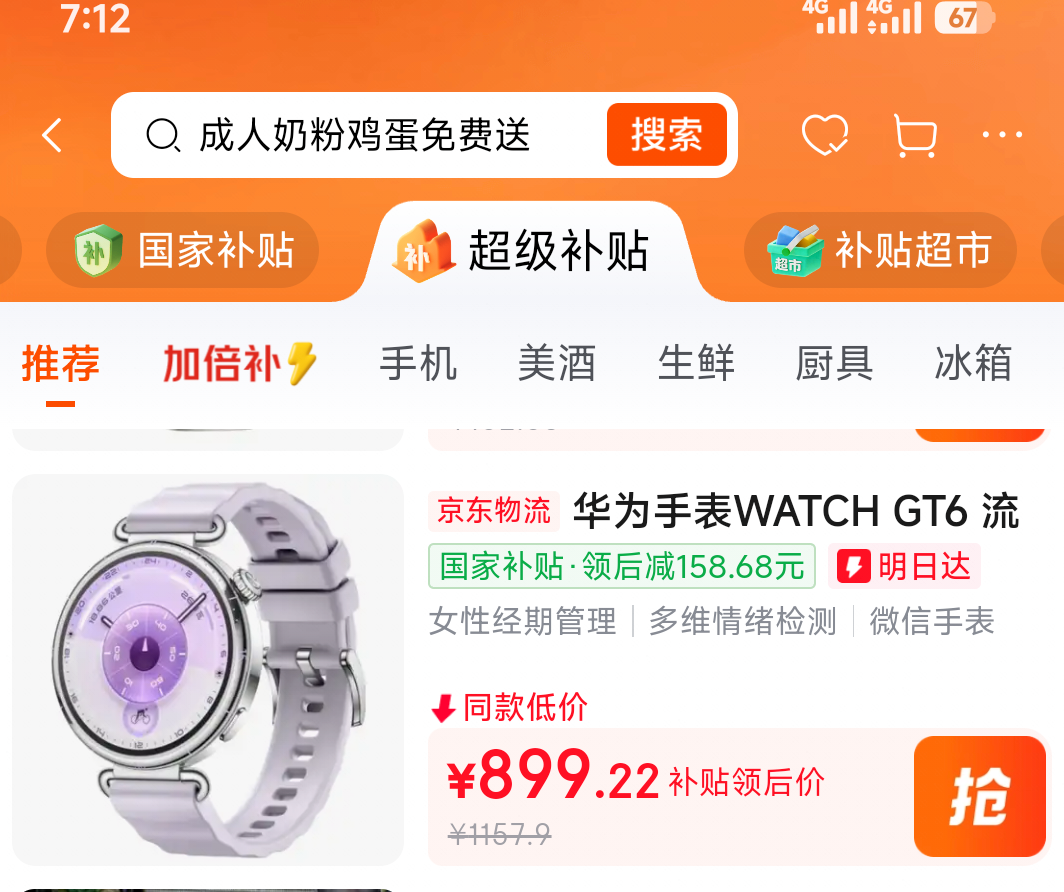 华为WATCH GT 6 41mm智能手表流光紫 814.22元 - 86线报
