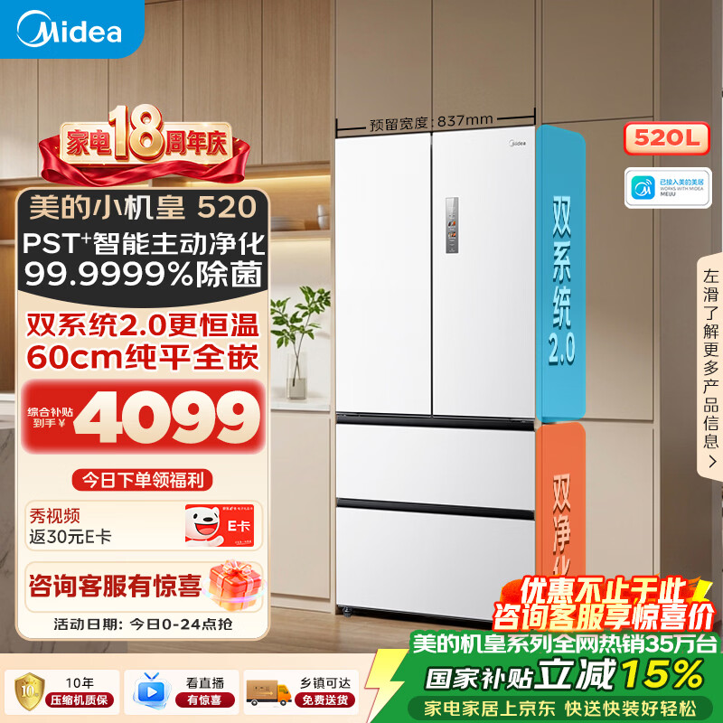 美的M60小机皇520升法式多门冰箱BCD-520WUFPZM(E) 3259.2元 - 线报酷 美的M60小机皇520升法式多门冰箱BCD-520WUFPZM(E) 3259.2元 - 线报酷