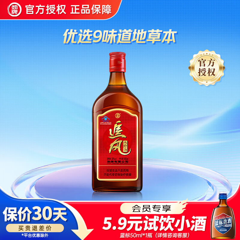 劲牌劲酒追风八珍酒500mL38度 15元 - 86线报