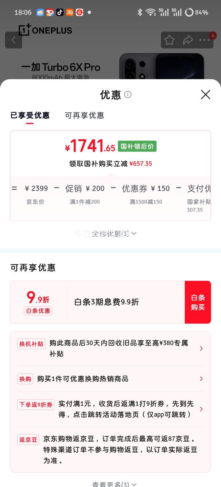 一加 Turbo 6X Pro 手机 跃马黑 12+256G 1741.65元 - 86线报