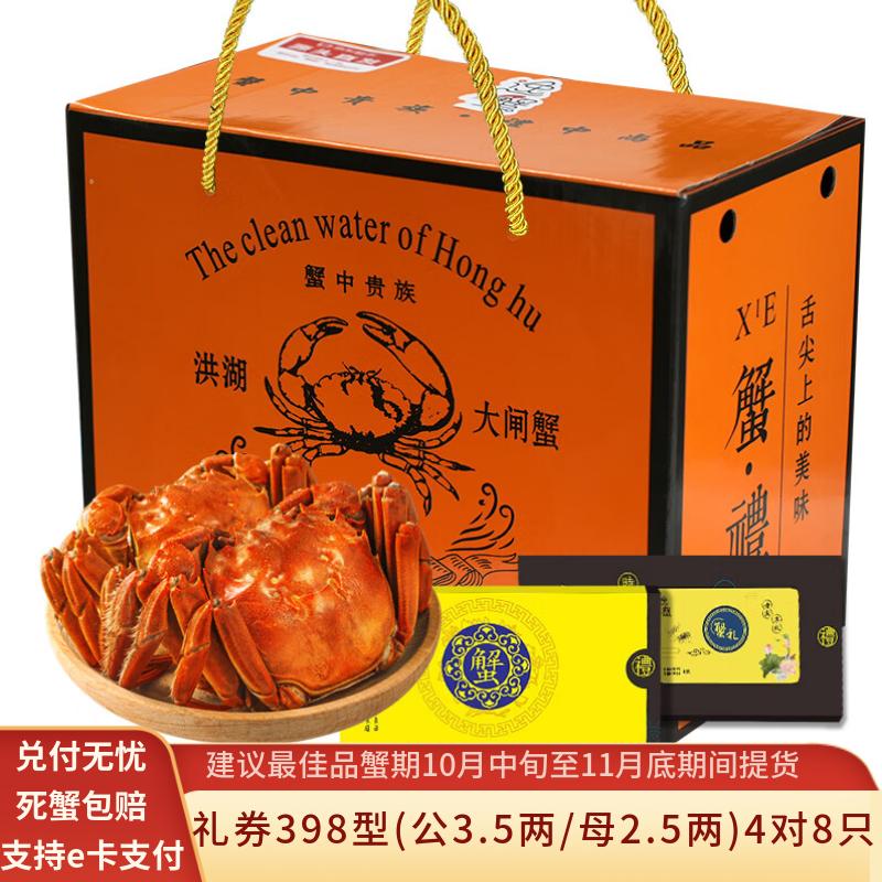 水淼鲜大闸蟹礼券398型公3.5两母2.5两4对8只 138元 - 折送网 水淼鲜大闸蟹礼券398型公3.5两母2.5两4对8只 138元 - 折送网