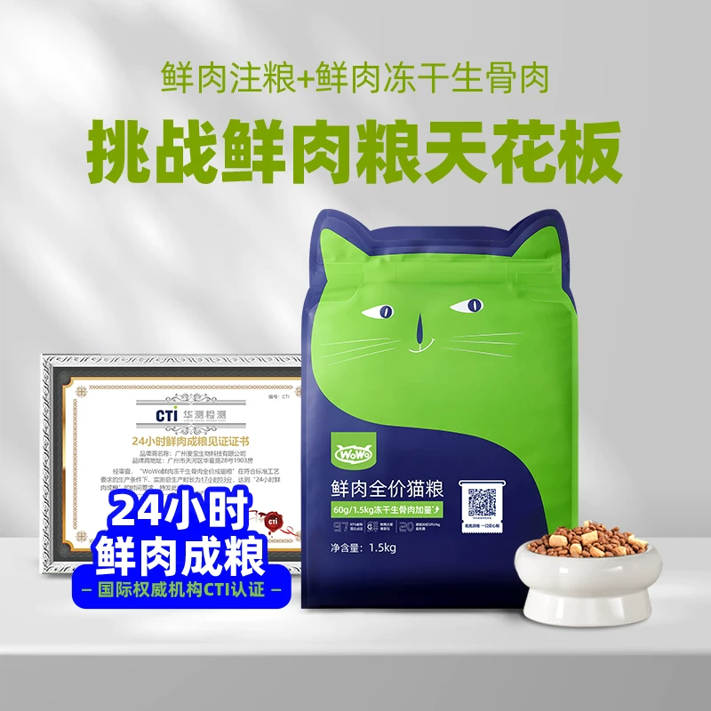 喔喔冻干生骨肉双拼鲜肉猫粮 65元 - 86线报 喔喔冻干生骨肉双拼鲜肉猫粮 65元 - 86线报